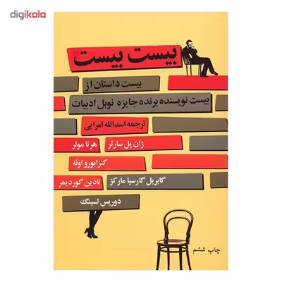کتاب بیست بیست اثر جمعی از نویسندگان