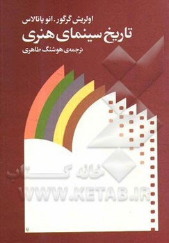 تاریخ سینمای هنری | مرکز فرهنگی آبی