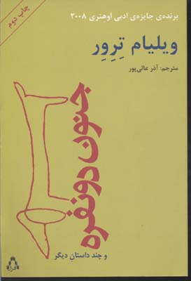 جنون 2 نفره