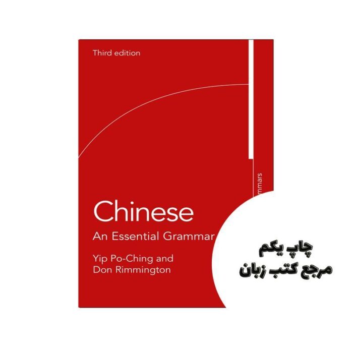 کتاب Chinese An Essential Grammar