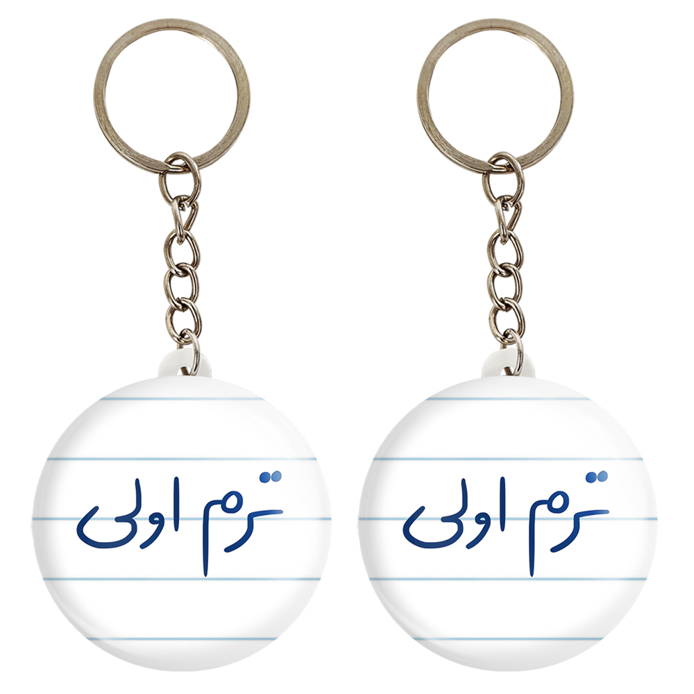 جاکلیدی خندالو مدل ترم اولی کد 5862 مجموعه 2 عددی