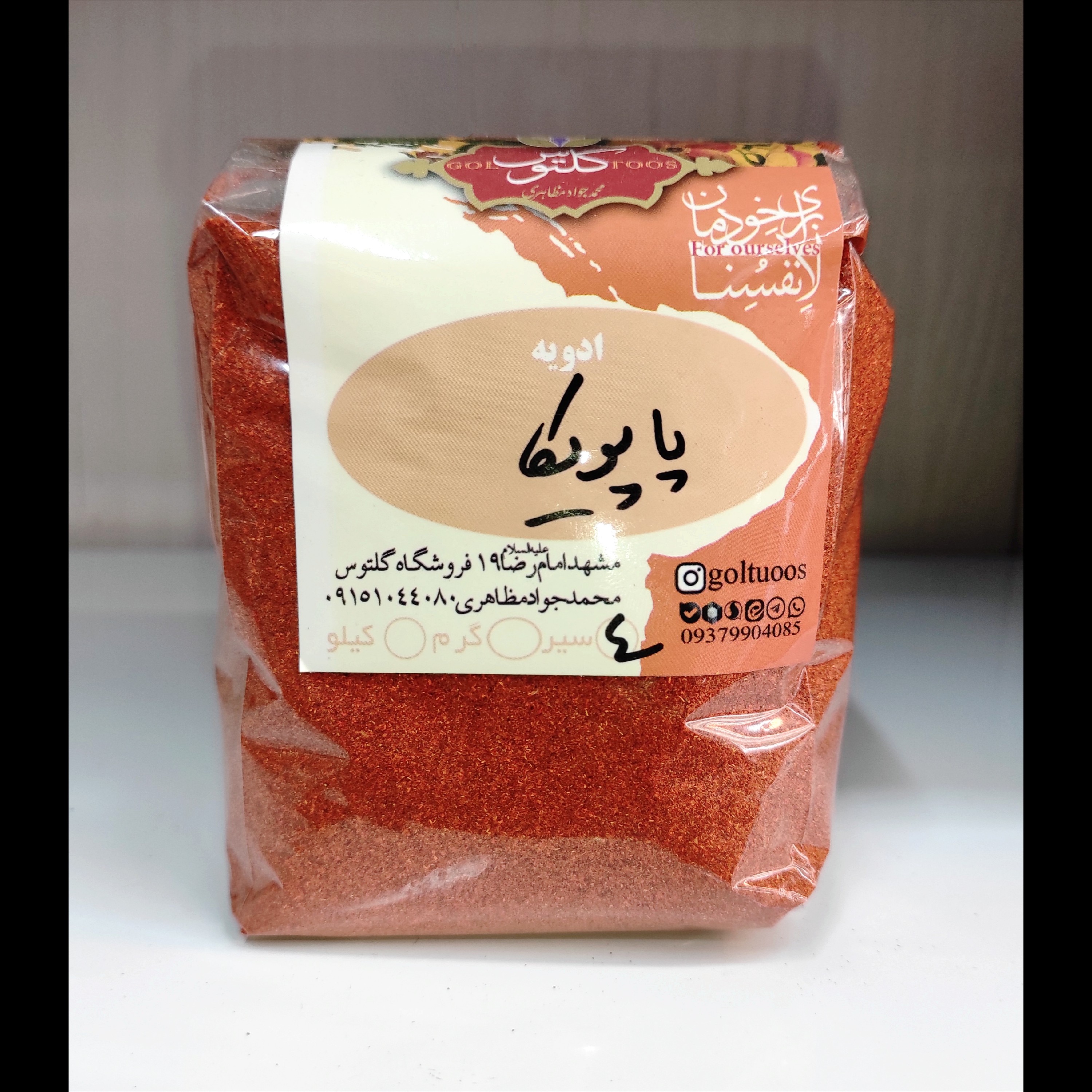 ادویه پاپریکا بسته 300 گرمی