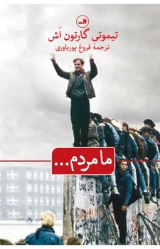 ما مردم  | مرکز فرهنگی آبی