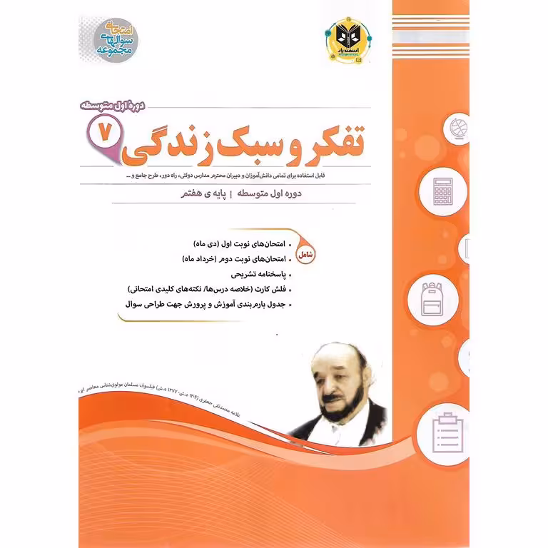 تفکر و سبک زندگی هفتم اسفندیار