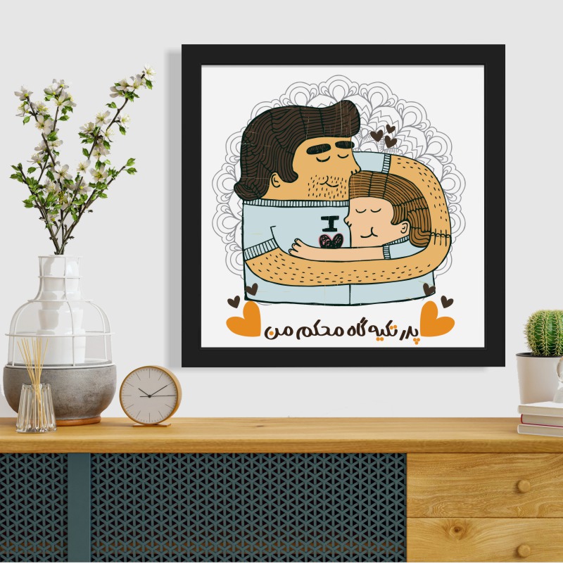 تابلو مدل هدیه روز پدر کد YF2153