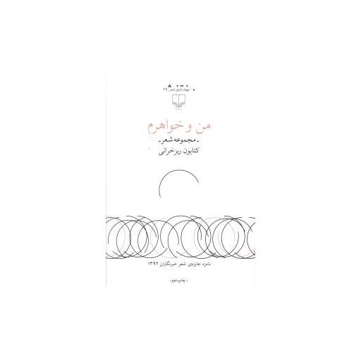 کتاب من و خواهرم اثر کتایون ریز خراتی