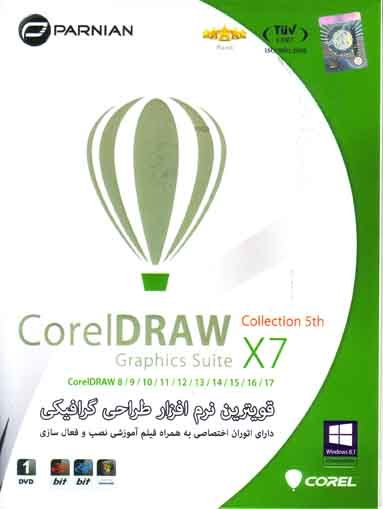 نرم افزار ویندوز Corel Draw X7 32-64bit