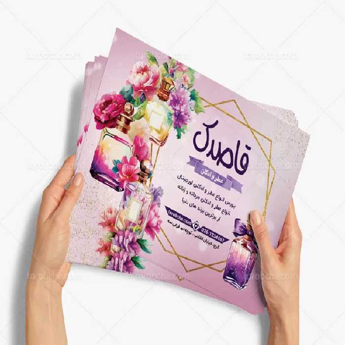 تراکت عطر و ادکلن لایه باز | گرافیک با طعم تربچه