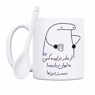 ماگ حس آمیزی طرح از مادر نزاییده مدل پارمیسا 