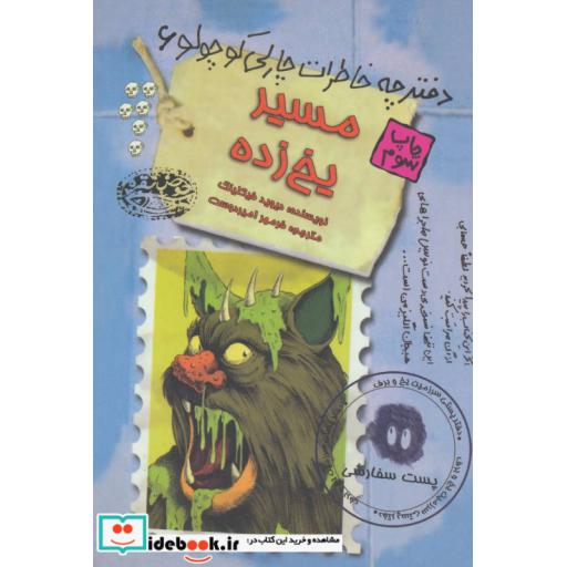 کتاب دفترچه خاطرات چارلی کوچولو 6