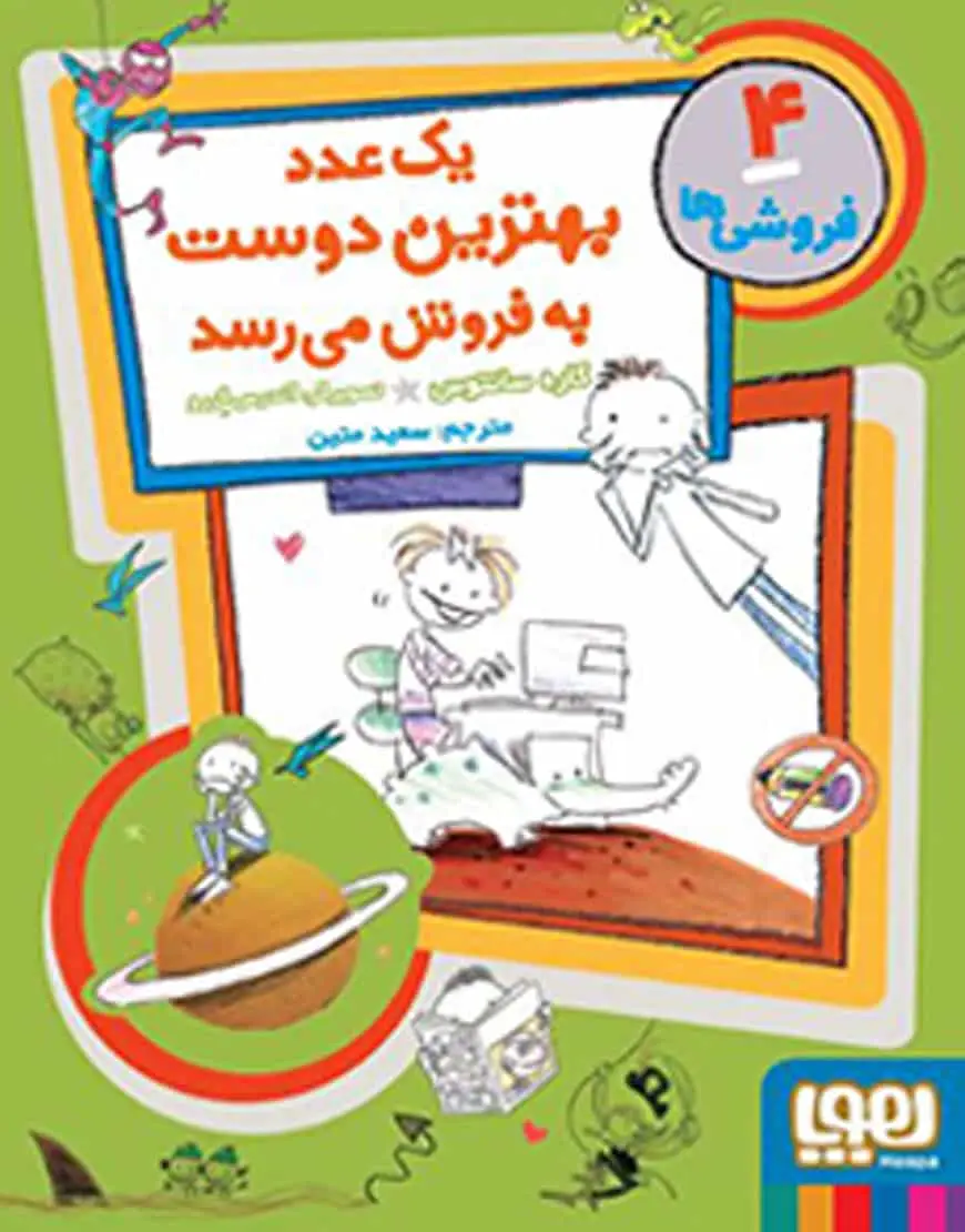 فروشیها 4 | یک عدد بهترین دوست بهفروش میرسد - بانک کتاب ماندگار-قیمت-خرید-کتاب-کمک-درسی-کنکور-دانشگاهی