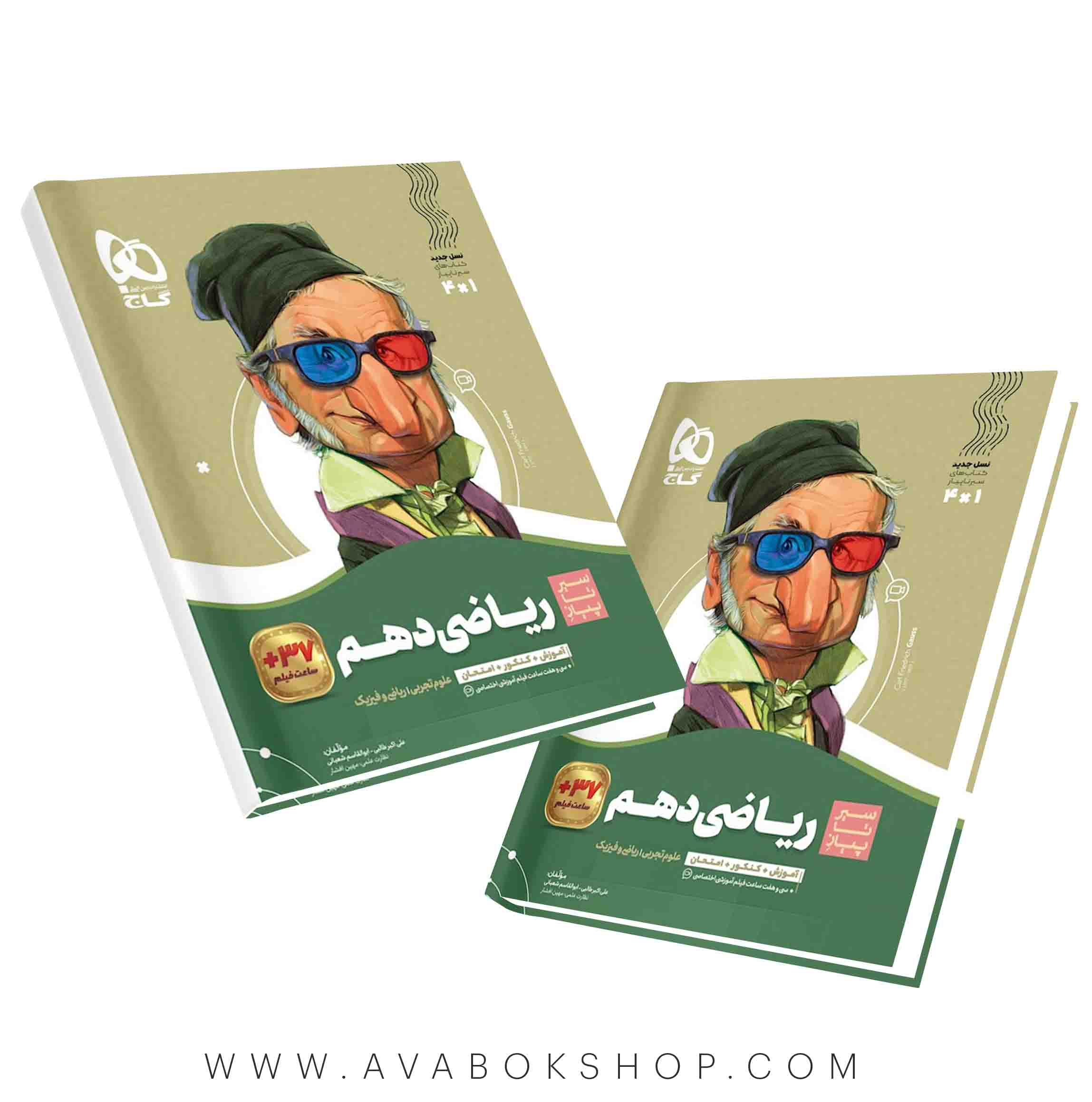 کتاب سیر تا پیاز ریاضی دهم گاج