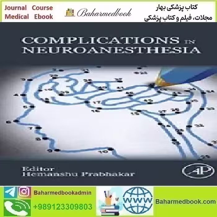 Complications in Neuroanesthesia 2017 TRUE PDF price 1€ - کتاب پزشکی بهار