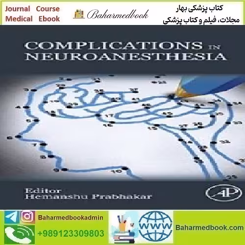 Complications in Neuroanesthesia 2017 TRUE PDF price 1€ - کتاب پزشکی بهار