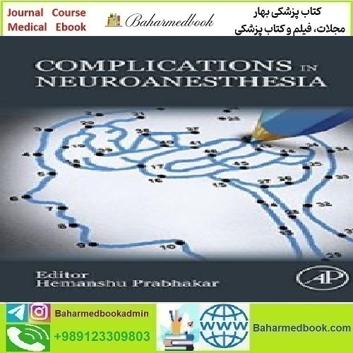 Complications in Neuroanesthesia 2017 TRUE PDF price 1€ - کتاب پزشکی بهار