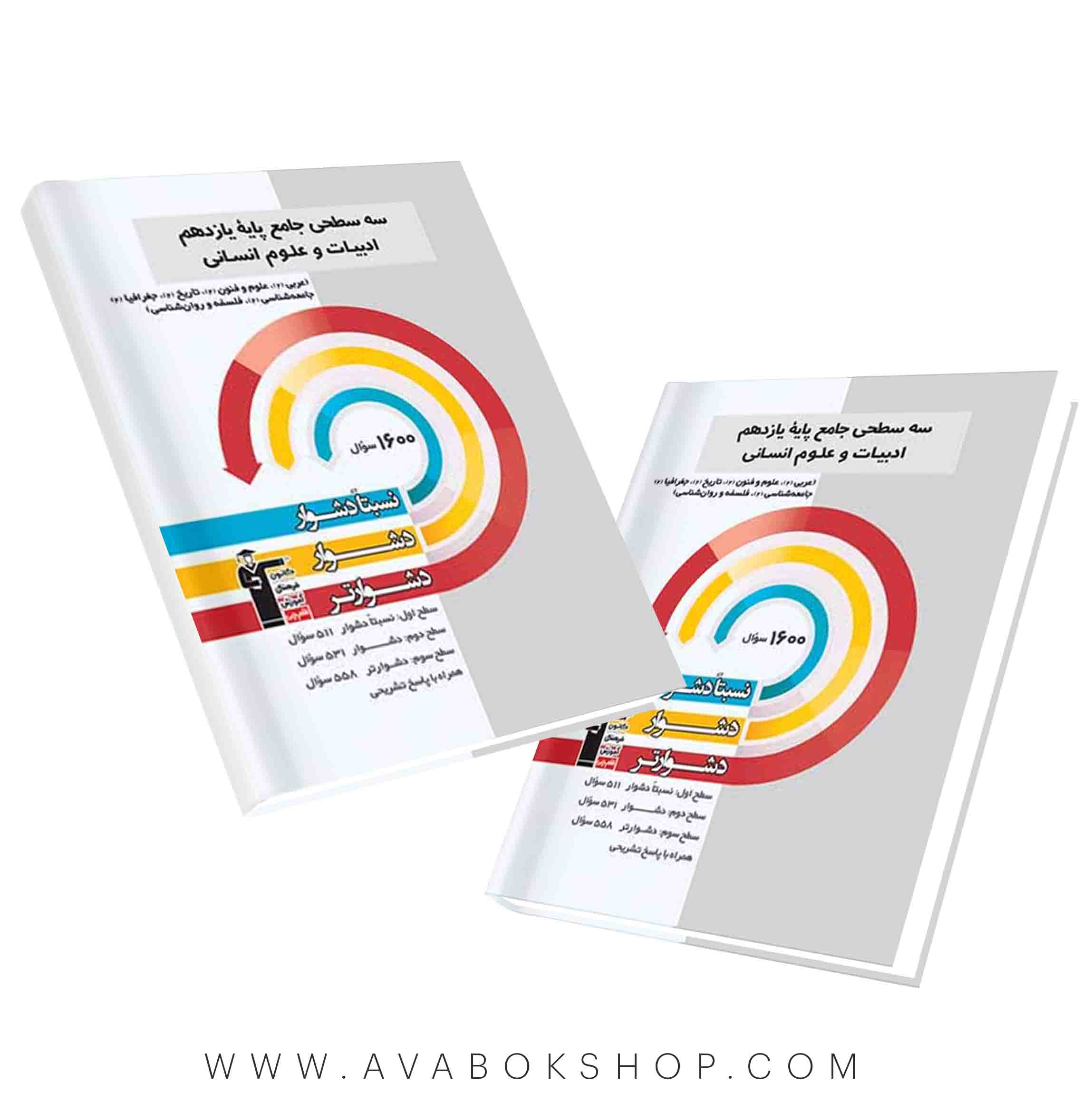 کتاب سه سطحی جامع یازدهم انسانی قلم چی