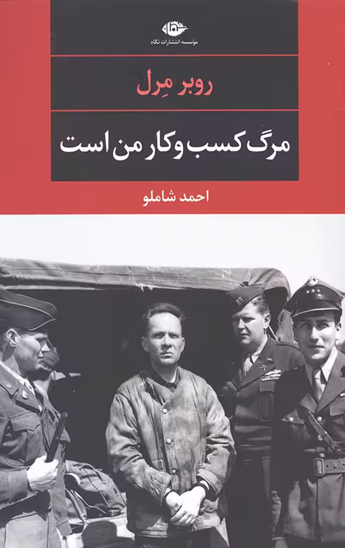 مرگ کسب و کار من است