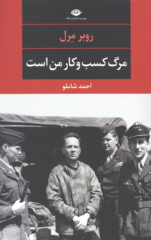 مرگ کسب و کار من است
