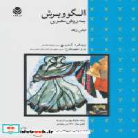 قیمت و خرید کتاب الگو و برش به روش متری نشر قطره | ایده بوک