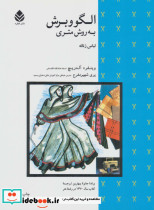 قیمت و خرید کتاب الگو و برش به روش متری نشر قطره | ایده بوک