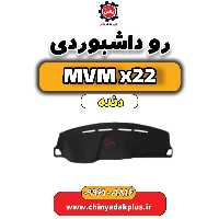 رو داشبوردی MVM X22 دنده