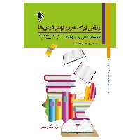 کتاب نقشه های ذهنی برای بچه ها روشی برای مرور بهتر درس ها اثر تونی بازان انتشارات پل 