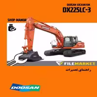 راهنمای تعمیرات بیل مکانیکی دوسان مدل DX225LC-3