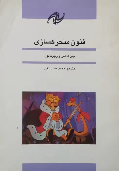 فنون متحرک سازی