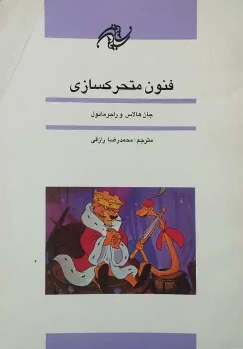 فنون متحرک سازی