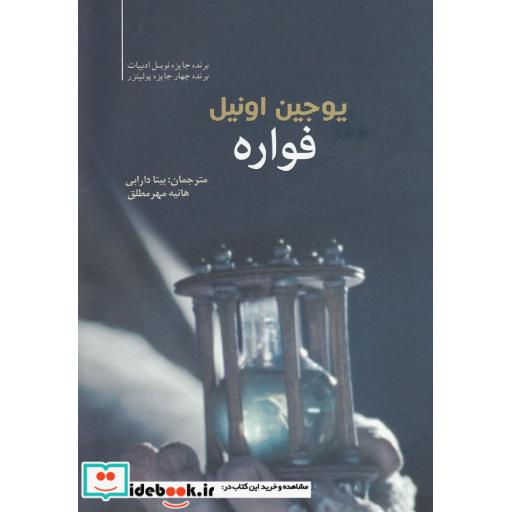 کتاب فواره