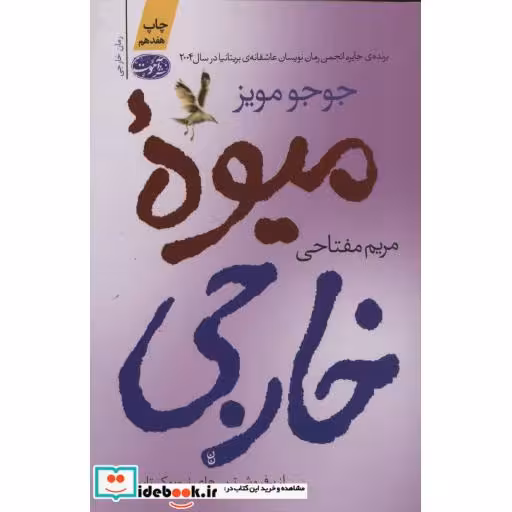 کتاب میوه خارجی