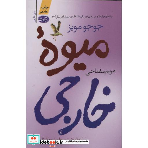 کتاب میوه خارجی