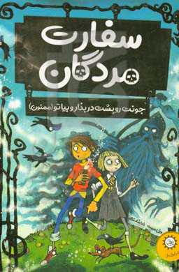 کتاب سفارت مردگان