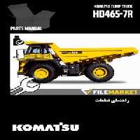 راهنمای قطعات دامپتراک کوماتسو مدل HD465-7R