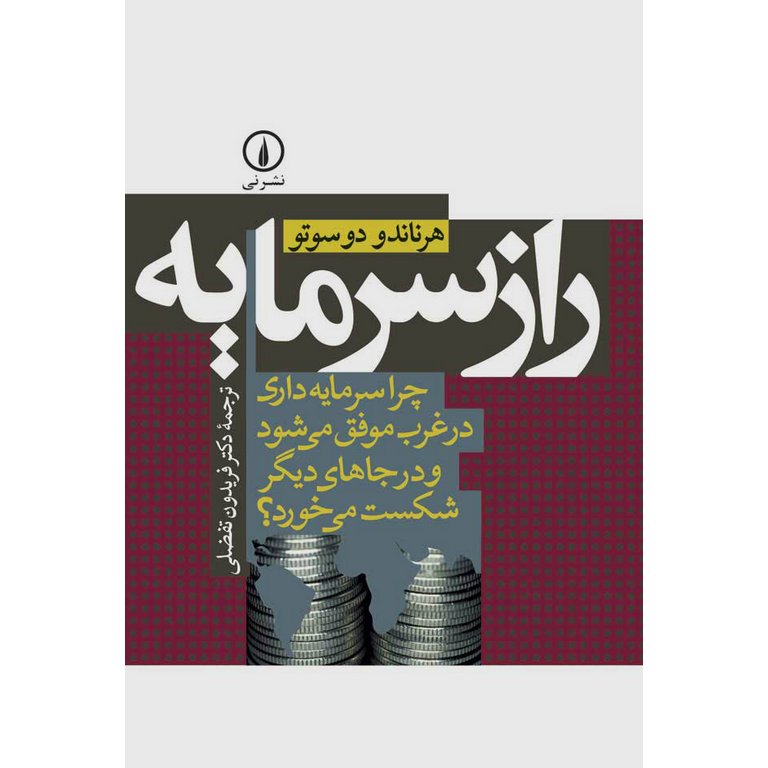 راز سرمایه