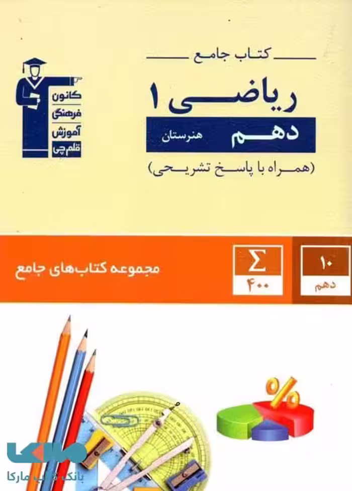 ریاضی دهم هنرستان جامع قلم چی