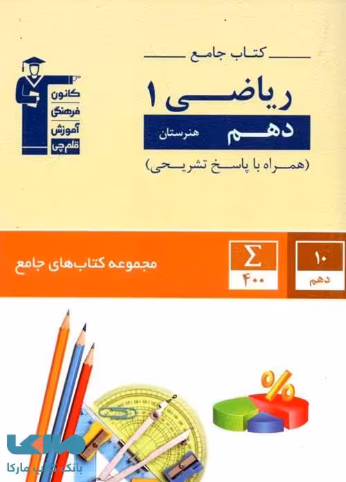 ریاضی دهم هنرستان جامع قلم چی