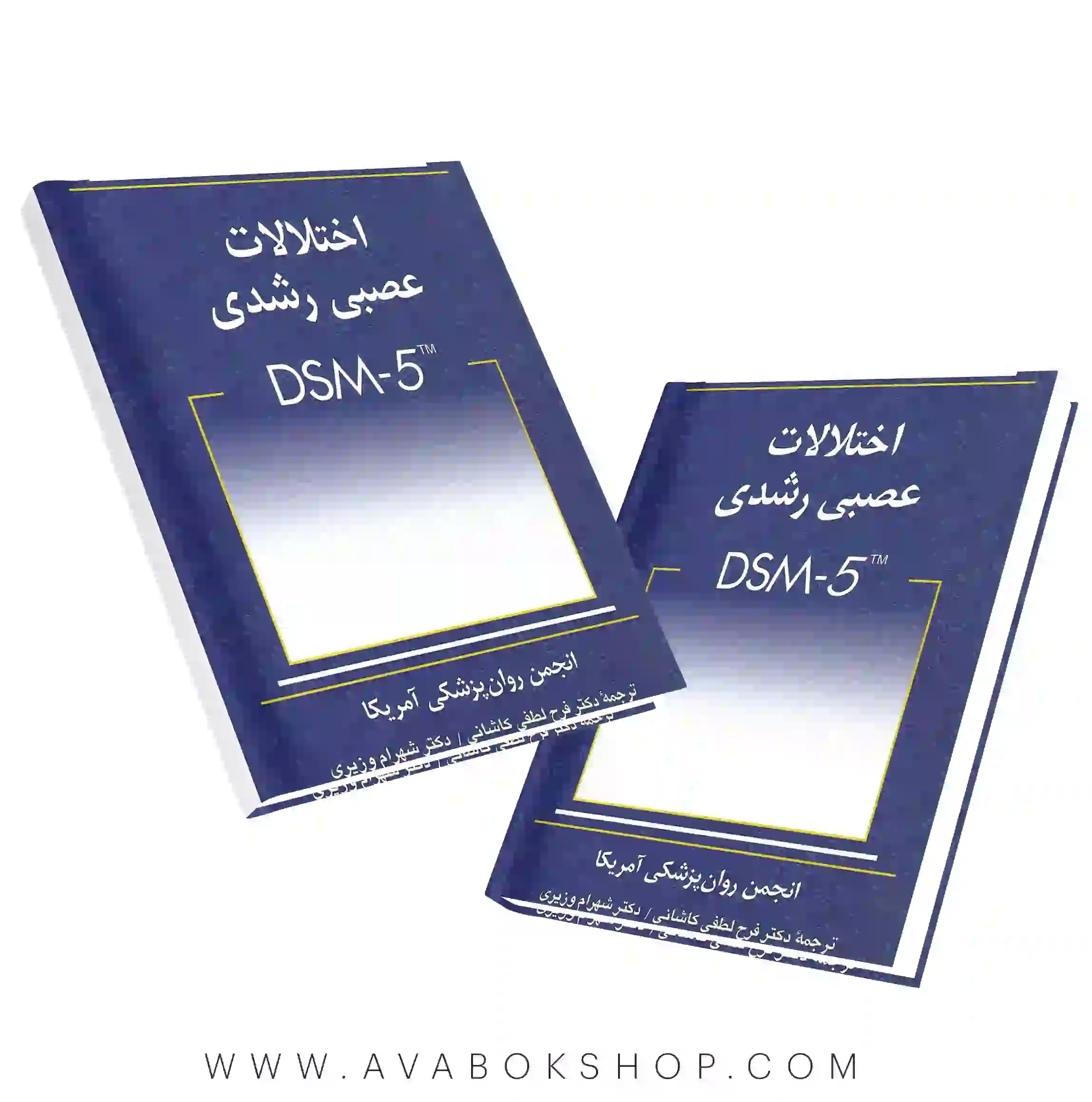 کتاب اختلالات عصبی رشدی ترجمه شهرام وزیری انتشارات ارسباران