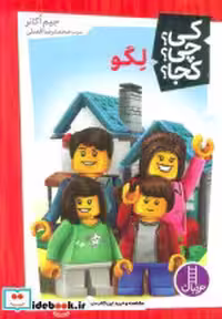 خرید کتاب کی چی کجا لگو شمیز،پالتویی،فنی ایران نردبان | ایده بوک