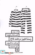 قیمت و خرید کتاب رستاخیز درخت کاج مروارید | ایده بوک