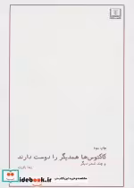 خرید کتاب کاکتوس ها همدیگر را دوست دارند و چند شعر دیگر | ایده بوک