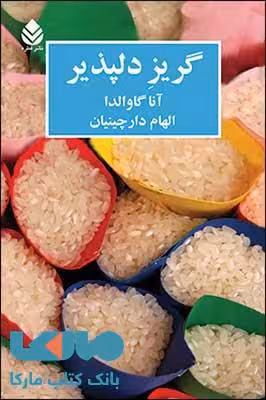 گریز دلپذیر نشر قطره