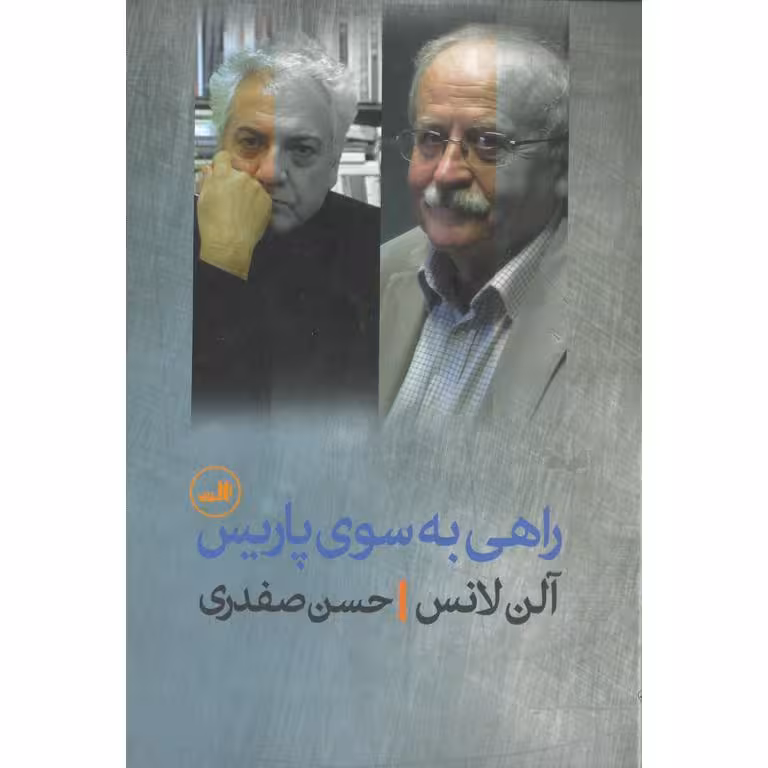 راهی به سوی پاریس