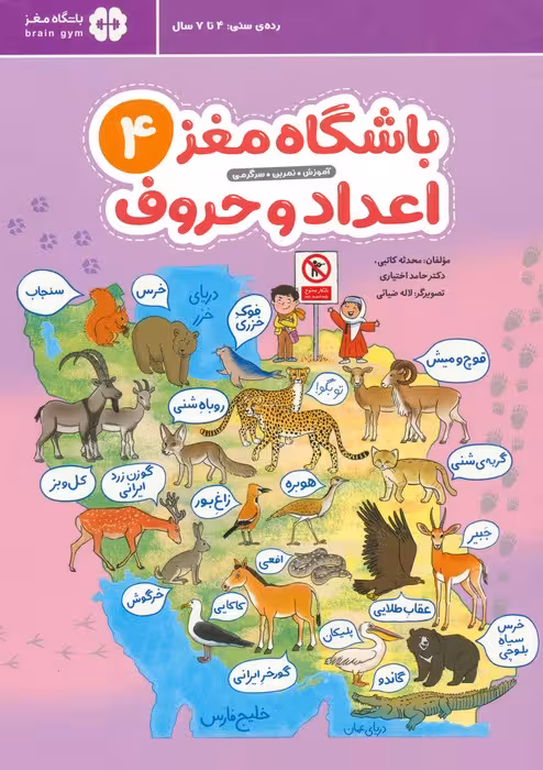 باشگاه مغز 4:اعداد و حروف - ناشربوک | خرید آنلاین کتاب