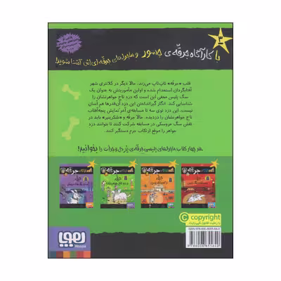 کتاب جرقه و دزد تاج جواهرنشان اثر لزلی گیبس انتشارات هوپا