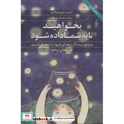 کتاب بخواهید تا به شما داده شود نشر ترانه