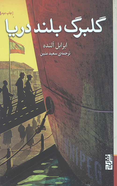 گلبرگ بلند دریا
