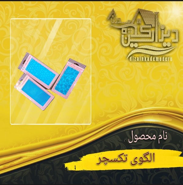 الگوی تکسچر