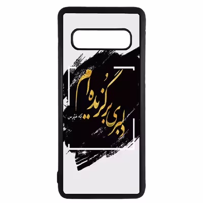 کاور طرح دلبری برگزیده ام کد 1105340 مناسب برای گوشی موبایل سامسونگ galaxy s10