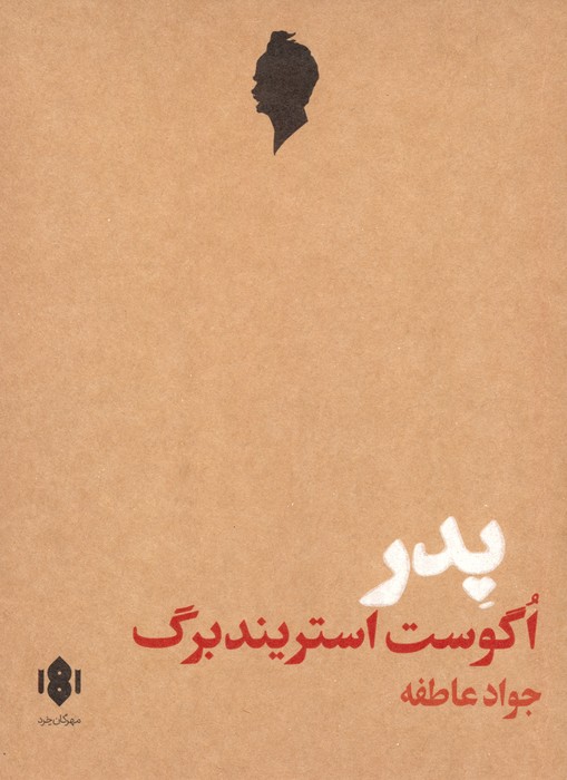 پدر (نمایش نامه) - ناشربوک | خرید آنلاین کتاب
